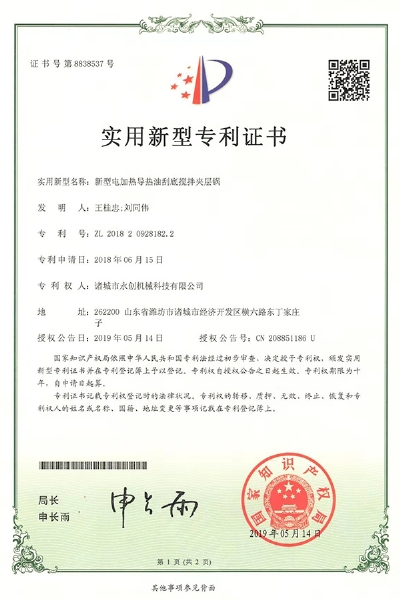 電加熱導(dǎo)熱油刮底攪拌夾層鍋專(zhuān)利