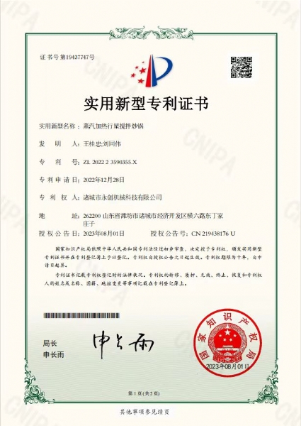 蒸汽行星攪拌炒鍋專(zhuān)利